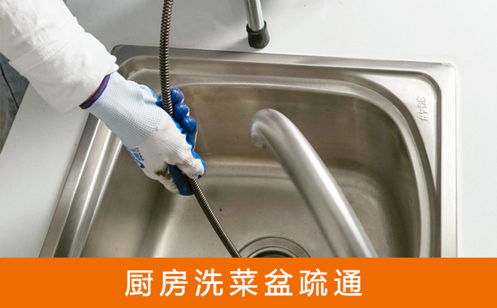于洪洗菜池疏通
